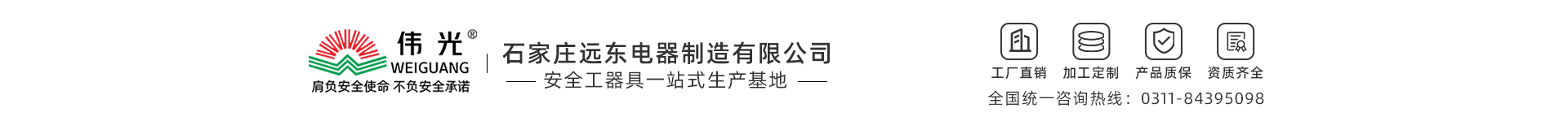 石家莊遠東電器制造有限公司
